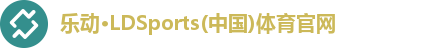 乐动LDSports